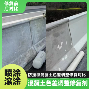 勐海工程人必看！混凝土色差“面子难题”，一招修复不返工